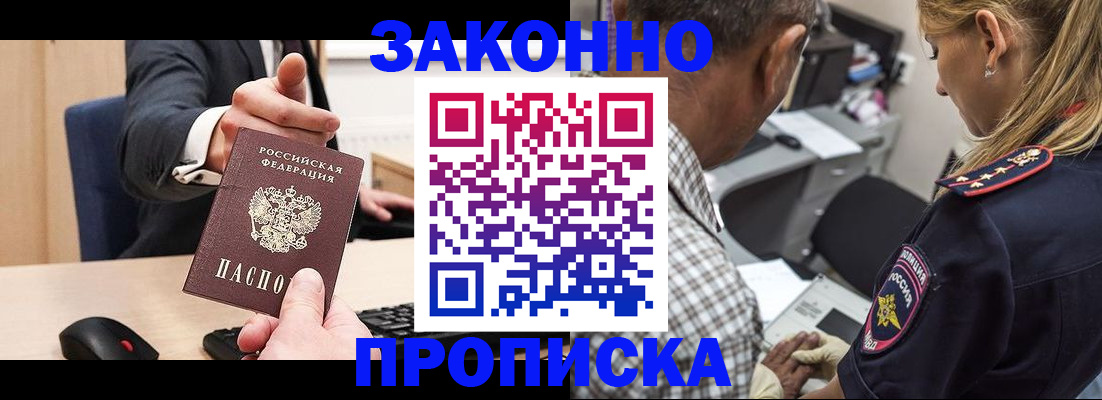 прописка законно в Калининградской области