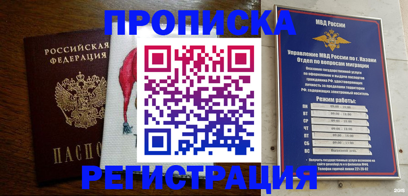 временная регистрация в квартире в Калининградской области