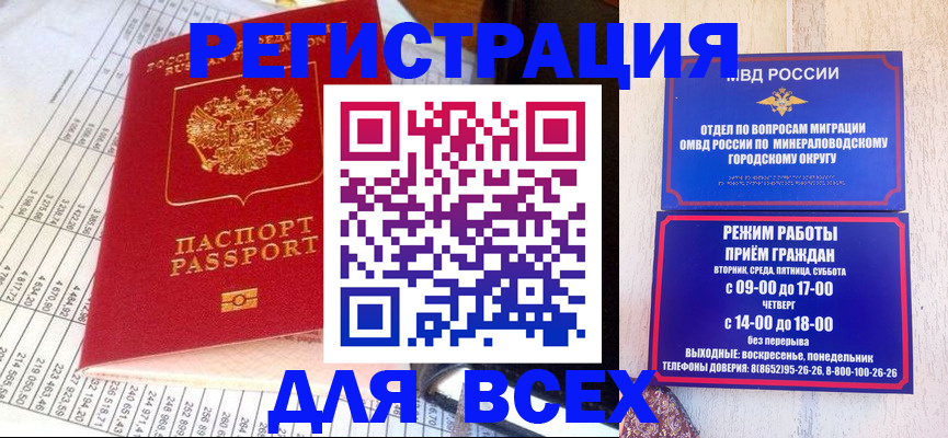 прописка штамп в Калининградской области