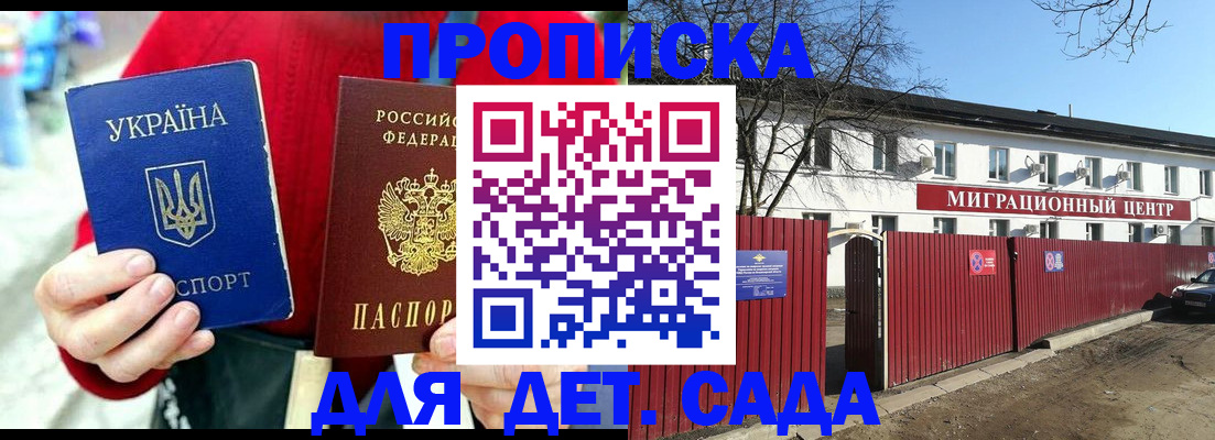 купить прописку в Калининградской области